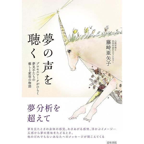 うしろ向きに馬に乗る、人間関係にあらわれる未知なるもの、アーノルド・ミンデル うしろ向きに馬に乗る、人間関係にあらわれる未知なるもの、アーノルド
